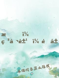 我，申公豹，開局怒懟元始天尊